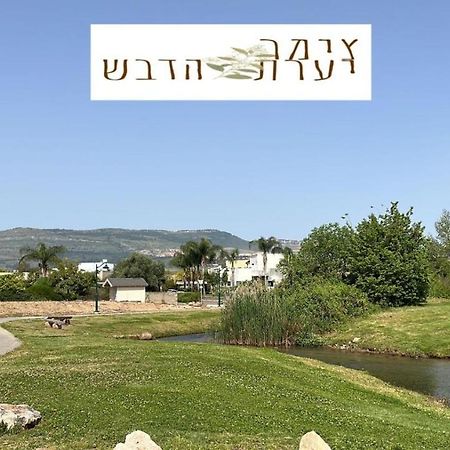 צימר יערת הדבש Hagoshrim Extérieur photo